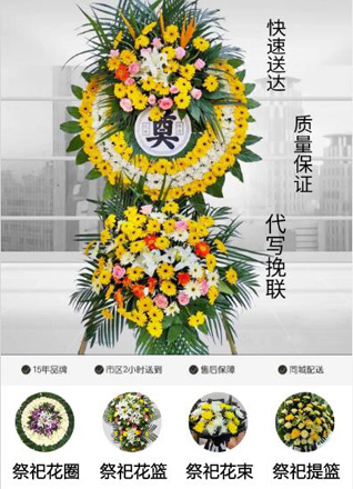 山东济宁邹城市北宿镇西毛堂村花圈代送